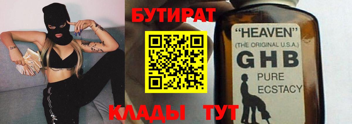 Гатчина  БУТИРАТ 1.4BDO  Вход с VPN 