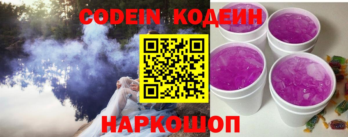 Кодеиновый сироп Lean напиток Lean (лин)  Вход с VPN  Гатчина  Кодеиновый сироп Lean напиток Lean (лин) 