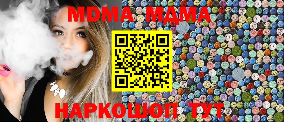 МДМА  Вход с VPN  Гатчина  МДМА молли 