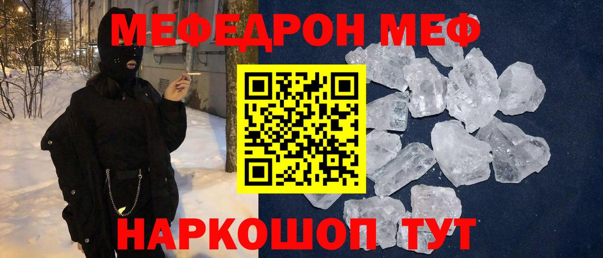 МЕФ кристаллы  Вход с VPN  Гатчина  Мефедрон  Мефедрон VHQ 